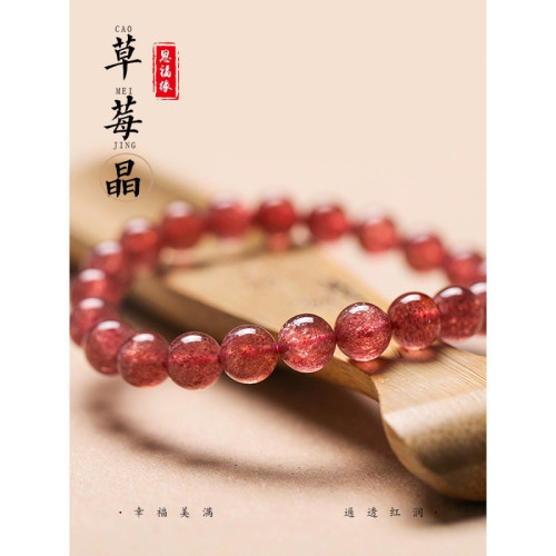 天然草莓晶手鏈【桃花石】招桃花冰種粉水晶粉晶手串女鴿血紅水晶