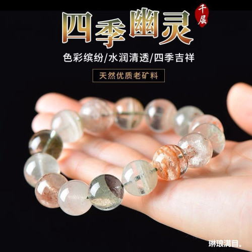 珠寶天然四季彩幽霛手鏈男女聚寶盆手鏈春夏秋冬幽霛異象水晶手串