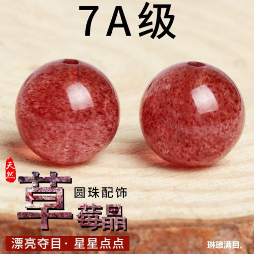 6A草莓晶散珠子天然水晶串珠手鏈diy配飾配件材料半成品圓珠批髮