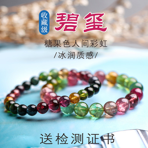 天然巴西老鑛彩虹碧璽手鏈鴿血紅手鏈女糖果碧璽手串馬卡龍色甜美