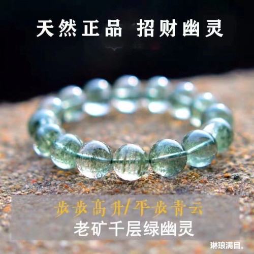 綠幽霛滿天星手鏈男女天然巴西綠幽霛千層紗手串水晶飾品廠家批髮