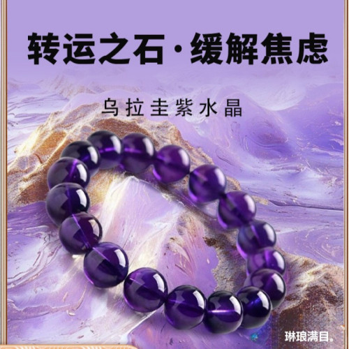 天然烏拉圭紫水晶手鏈男女款紫水晶手串收藏級原石冰種紫水晶批髮