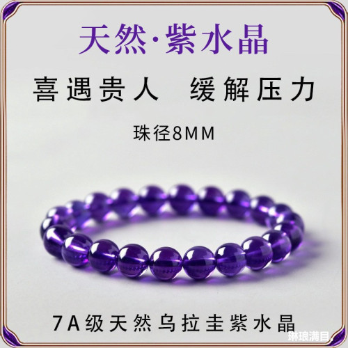 天然烏拉圭紫水晶手鏈男女款紫水晶手串收藏級原石冰種紫水晶批髮