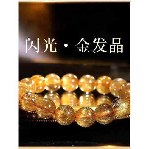 天然金髮晶手鏈女黃水晶手鏈天然髮金水晶散珠轉運珠金絲髮晶手串