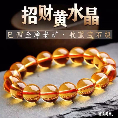 【招財】黃水晶手鏈黃水晶手串男女款水晶石天然巴西天然水晶送禮