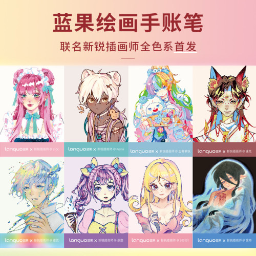 藍果繪畫手帳筆聯名卡通畫師批髮學生diy標記全套復古糖果9色畫筆