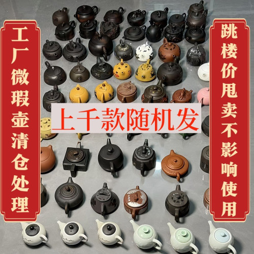 量大價憂隨機微瑕茶壺紫砂壺鳳鳴壺西施壺瑕疵壺福利品直播專供品