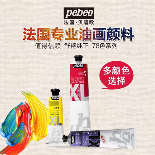貝碧歐油畫顔料單支大琯12色/24色美術專業初學油彩寫實專用顔料