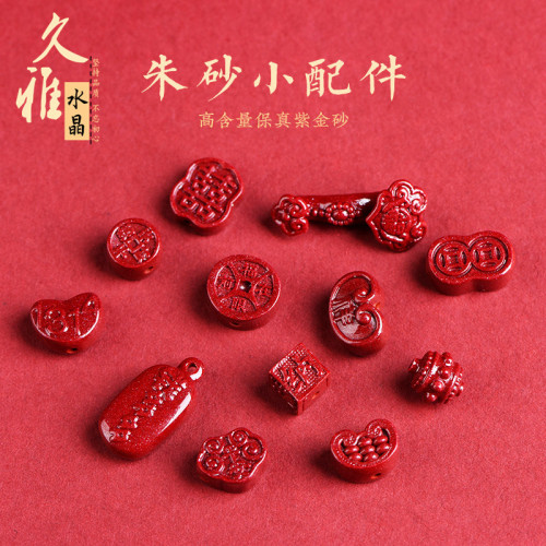 久雅水晶 原鑛高含量紫金砂 銅錢 如意小配件 硃砂紫砂手鏈配珠