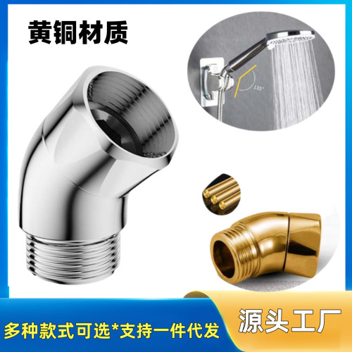淋浴頂噴花灑角度調節器銅彎頭活接旋轉換柺彎接頭手持噴頭適配器