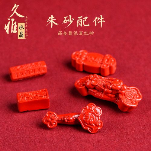 久雅水晶 天然高含量原鑛紅砂如意 福牌貔貅DIY配件飾品隔珠 批髮