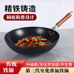 家用老式無塗層鐵鍋圓底防滑不沾鍋瓦斯爐用氮化鐵鍋炒菜鍋精鐵