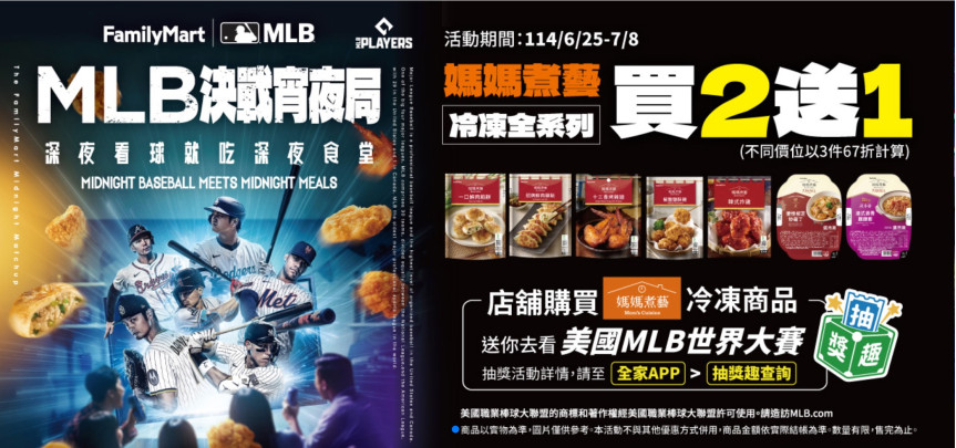 MLB私人廚房